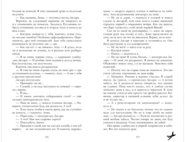 Твое-сердце-будет-разбито-подарочное-PRIMESbooks4.jpg