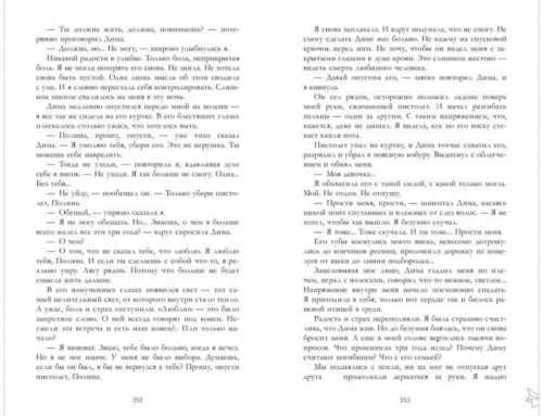 По-осколкам-твоего-сердца-подарочное-PRIMESbooks2.jpg