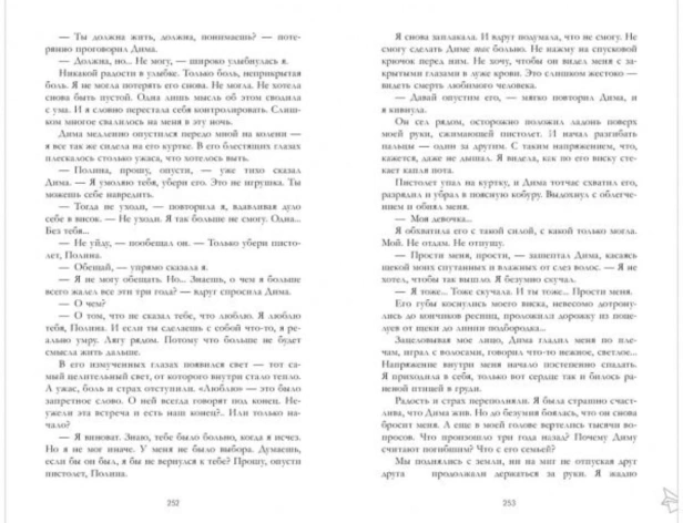 По-осколкам-твоего-сердца-подарочное-PRIMESbooks2.jpg