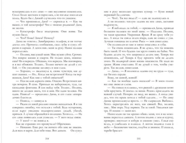 По-осколкам-твоего-сердца-подарочное-PRIMESbooks3.jpg
