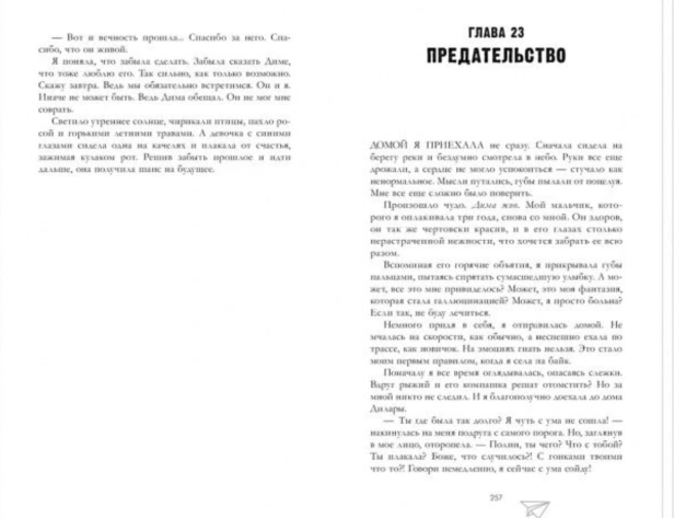 По-осколкам-твоего-сердца-подарочное-PRIMESbooks4.jpg