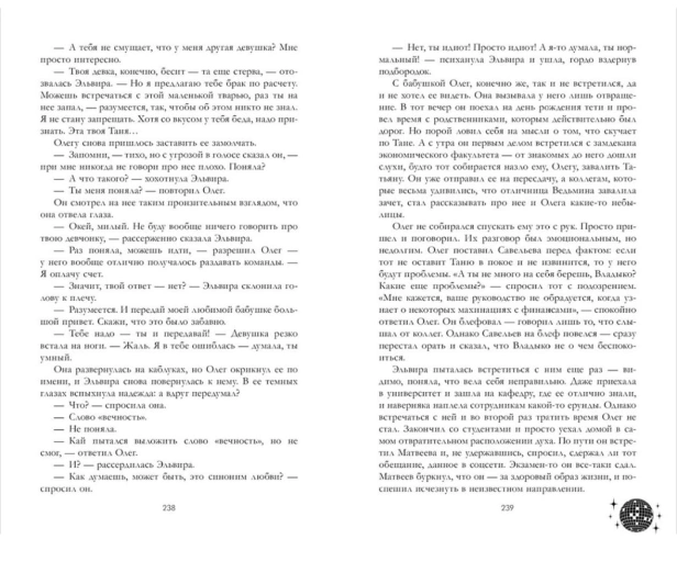 Влюбленная-ведьма-подарочное-издание-PRIMESbooks3.jpg
