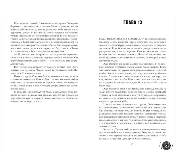 Влюбленная-ведьма-подарочное-издание-PRIMESbooks4.jpg