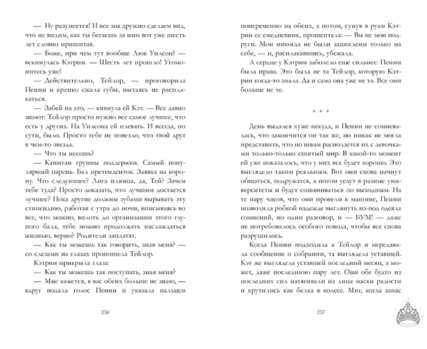 Drama-Queens-или-Переполох-на-школьном-балу-PRIMESbooks2.jpg