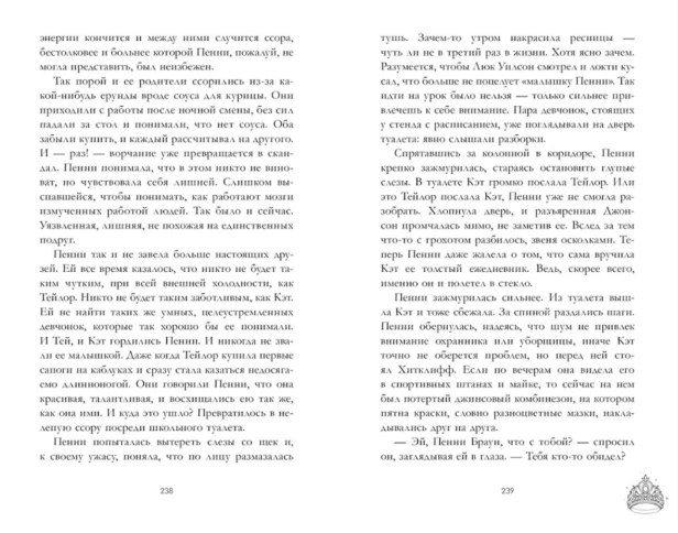Drama-Queens-или-Переполох-на-школьном-балу-PRIMESbooks3.jpg