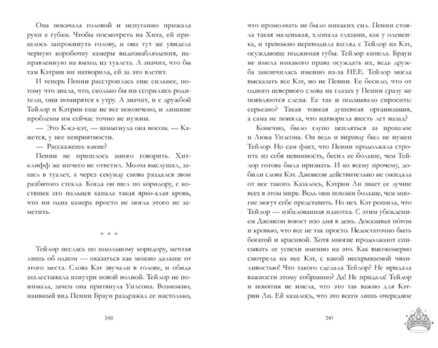 Drama-Queens-или-Переполох-на-школьном-балу-PRIMESbooks4.jpg