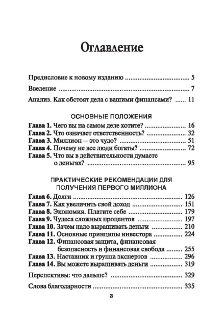 Путь-к-финансовой-свободе-PRIMESbooks2.jpg