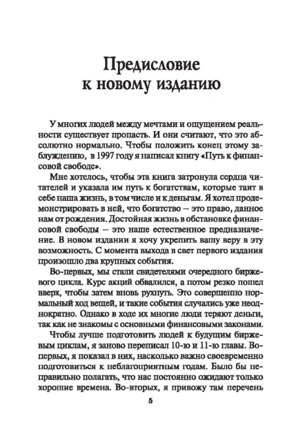 Путь-к-финансовой-свободе-PRIMESbooks3.jpg
