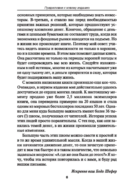 Путь-к-финансовой-свободе-PRIMESbooks4.jpg