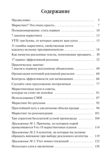 Практический-маркетинг-PRIMESbooks2.jpg