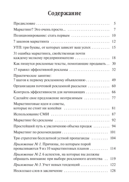 Практический-маркетинг-PRIMESbooks2.jpg