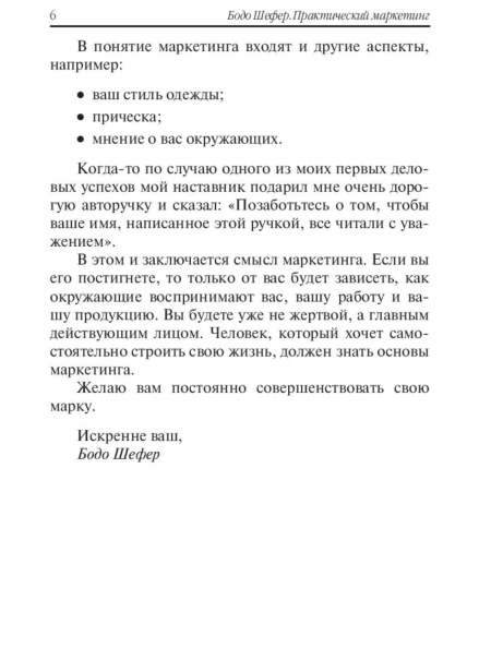 Практический-маркетинг-PRIMESbooks4.jpg