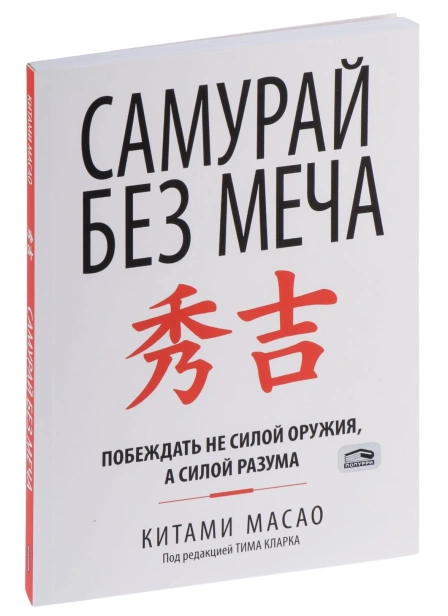 Самурай-без-меча-PRIMESbooks.jpg