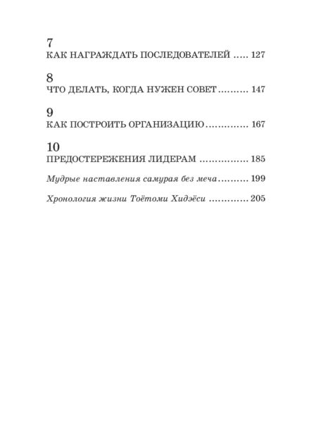 Самурай-без-меча-PRIMESbooks3.jpg