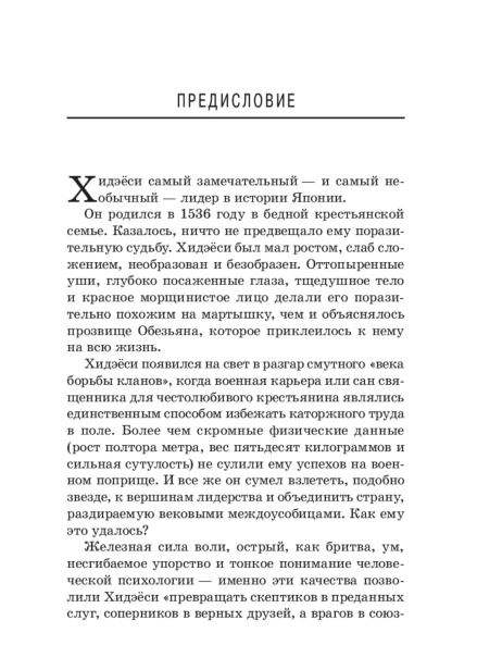 Самурай-без-меча-PRIMESbooks4.jpg