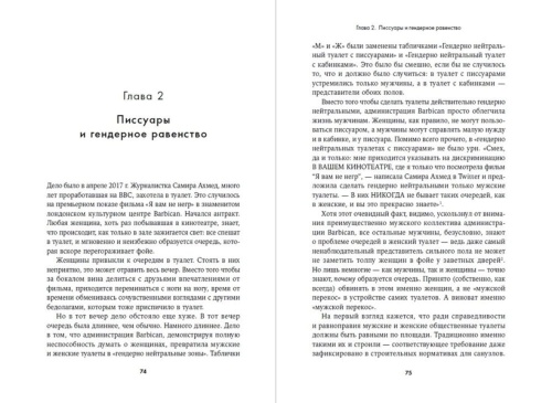 Невидимые-женщины-PRIMESbooks2.jpg