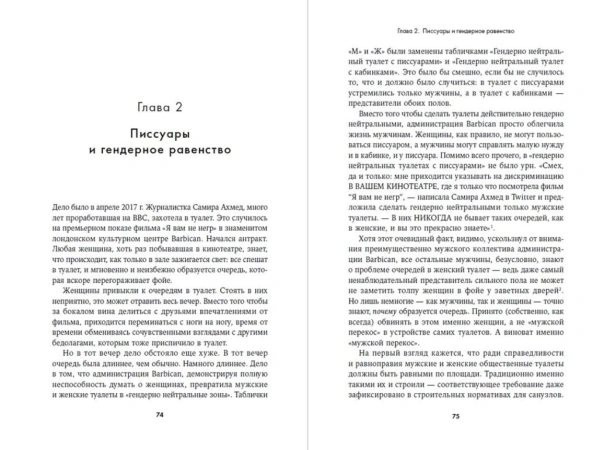 Невидимые-женщины-PRIMESbooks2.jpg
