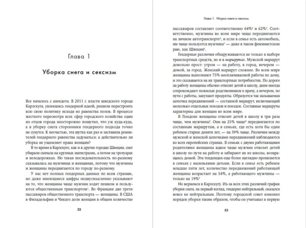 Невидимые-женщины-PRIMESbooks3.jpg