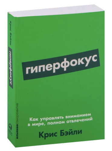 Гиперфокус-PRIMESbooks.jpg