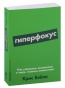 Гиперфокус-PRIMESbooks.jpg