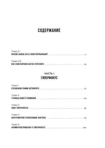Гиперфокус-PRIMESbooks2.jpg