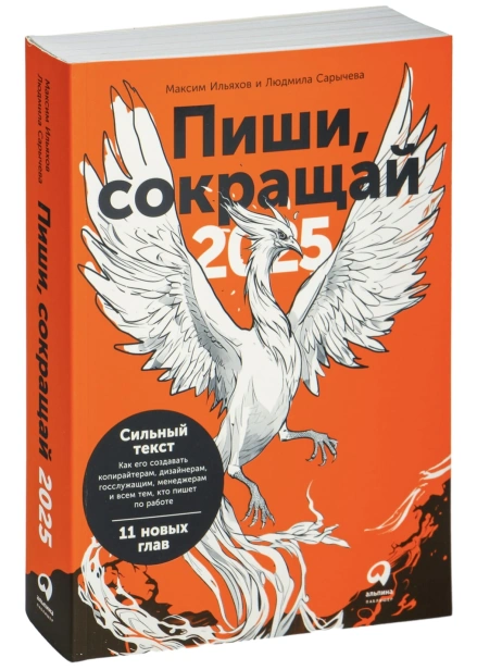 Пиши-сокращай-2025-PRIMESbooks.jpg
