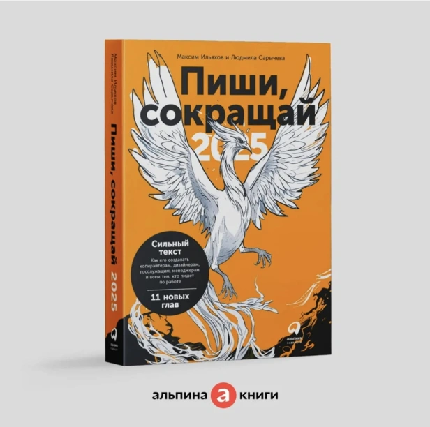 Пиши-сокращай-2025-PRIMESbooks2.jpg