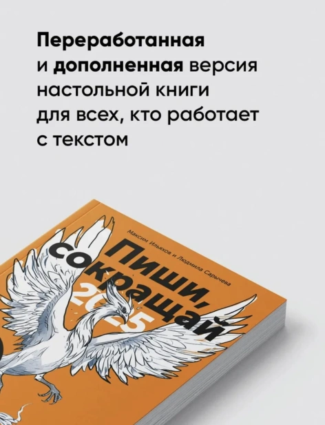 Пиши-сокращай-2025-PRIMESbooks4.jpg
