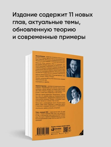 Пиши-сокращай-2025-PRIMESbooks5.jpg