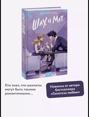 Шах-и-мат-PRIMESbooks2.jpg