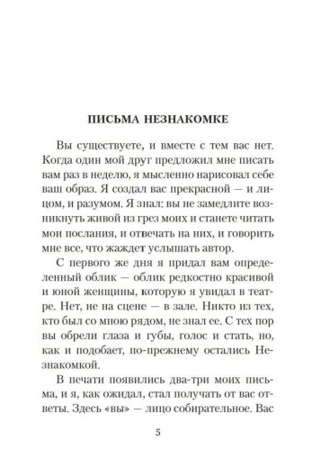 Письма-незнакомке-PRIMESbooks2.jpg