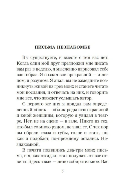 Письма-незнакомке-PRIMESbooks2.jpg