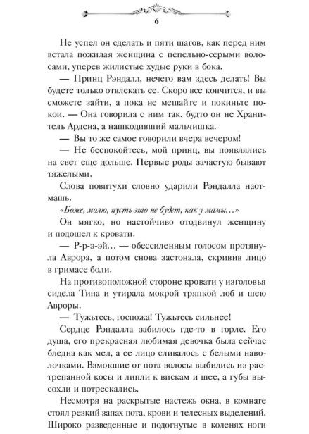 Хранитель-Ардена-PRIMESbooks4.jpg