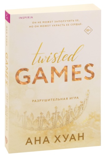 Разрушительная-игра-PRIMESbooks.jpg