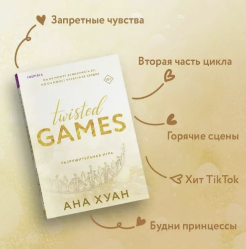 Разрушительная-игра-PRIMESbooks2.jpg