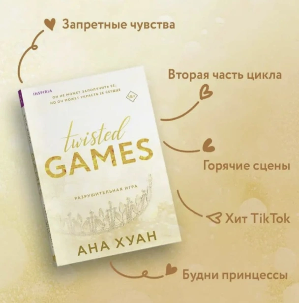 Разрушительная-игра-PRIMESbooks2.jpg