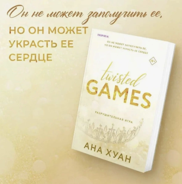 Разрушительная-игра-PRIMESbooks3.jpg