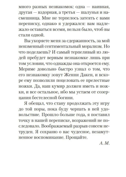 Письма-незнакомке-PRIMESbooks3.jpg