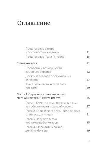Клиенты-на-всю-жизнь-PRIMESbooks2.jpg