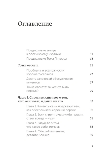 Клиенты-на-всю-жизнь-PRIMESbooks2.jpg