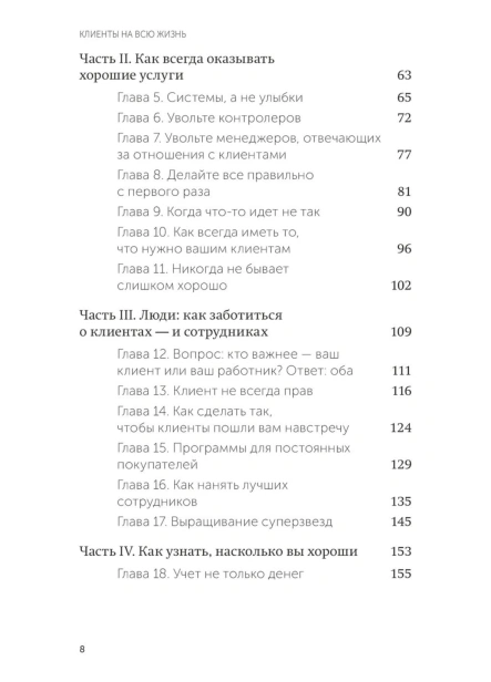 Клиенты-на-всю-жизнь-PRIMESbooks3.jpg