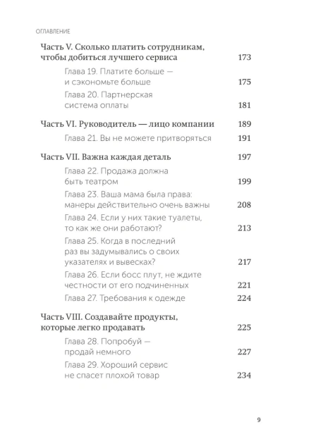 Клиенты-на-всю-жизнь-PRIMESbooks4.jpg