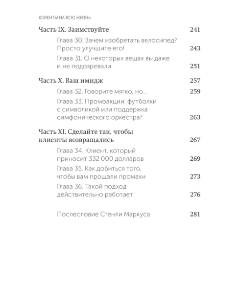Клиенты-на-всю-жизнь-PRIMESbooks5.jpg
