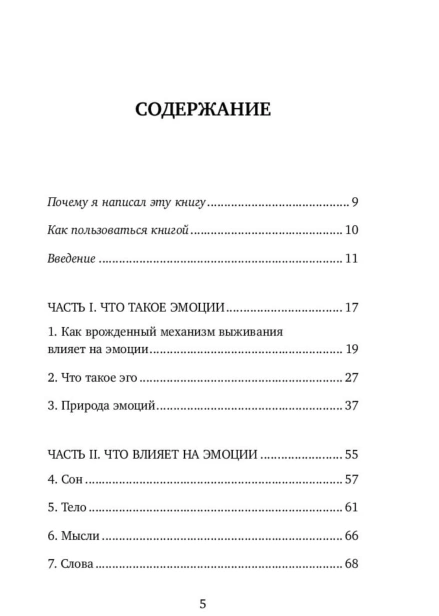 Стань-хозяином-своих-эмоций-PRIMESbooks3.jpg