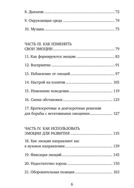 Стань-хозяином-своих-эмоций-PRIMESbooks4.jpg