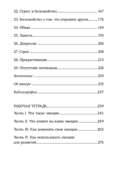 Стань-хозяином-своих-эмоций-PRIMESbooks5.jpg