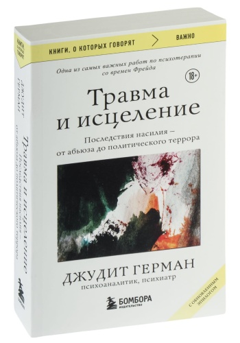 Травма-и-исцеление-PRIMESbooks.jpg