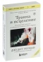 Травма-и-исцеление-PRIMESbooks.jpg