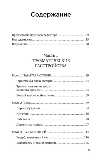 Травма-и-исцеление-PRIMESbooks2.jpg