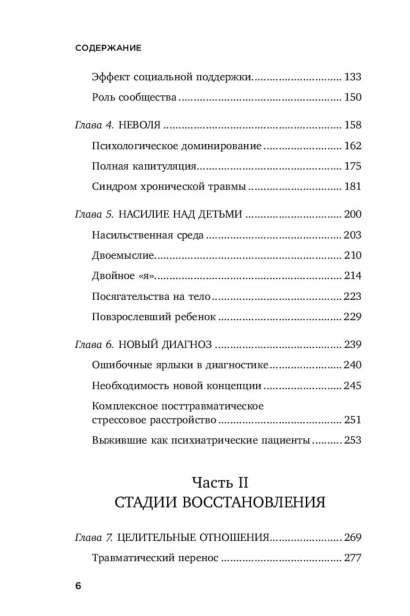 Травма-и-исцеление-PRIMESbooks3.jpg